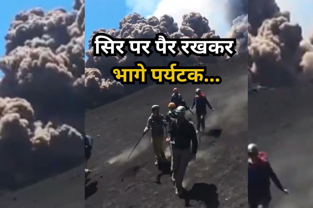 माउंट एटना पहुंचे थे पर्यटक, अचानक होने लगा ज्वालामुखी विस्फोट, सिर पर पैर रखकर भागे, वीडियो वायरल