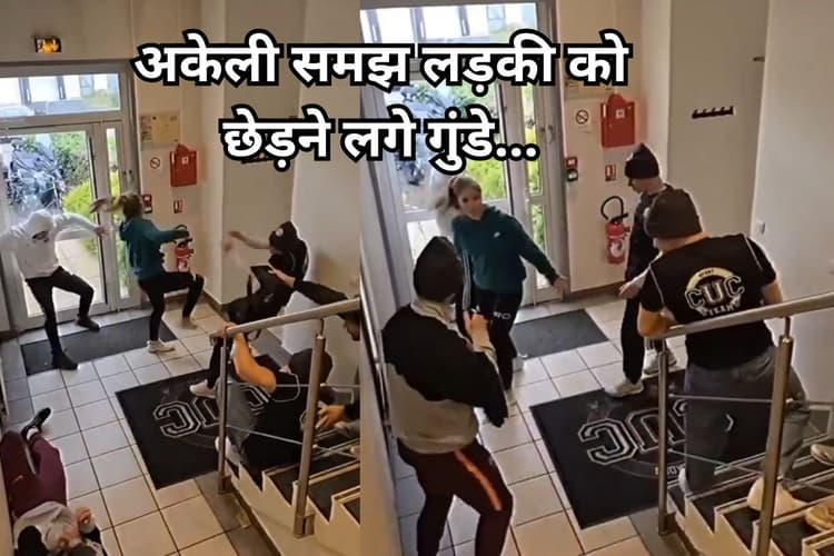 Viral Video: अकेली समझ लड़की को छेड़ने लगे गुंडे, मिनटों में किया ऐसा हाल कि जिंदगी भर रखेंगे याद, देखें वीडियो