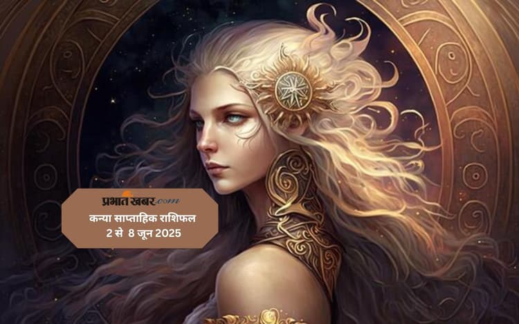 Virgo Weekly Horoscope 2 से 8 जून 2025, सिरदर्द या नींद की कमी जैसी समस्याएं उत्पन्न हो सकती हैं