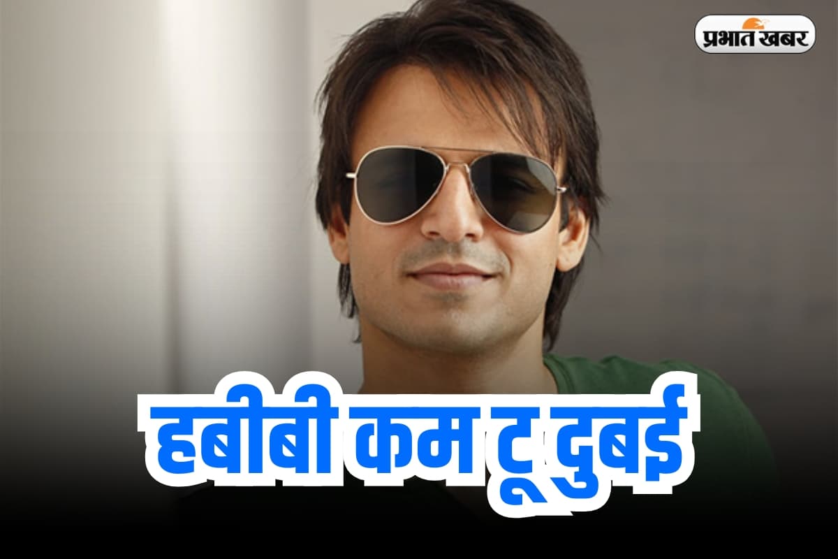 1200 करोड़ के मालिक फिर भी भारत छोड़ दुबई शिफ्ट हुए विवेक ओबेरॉय, वजह हैरान कर देगी