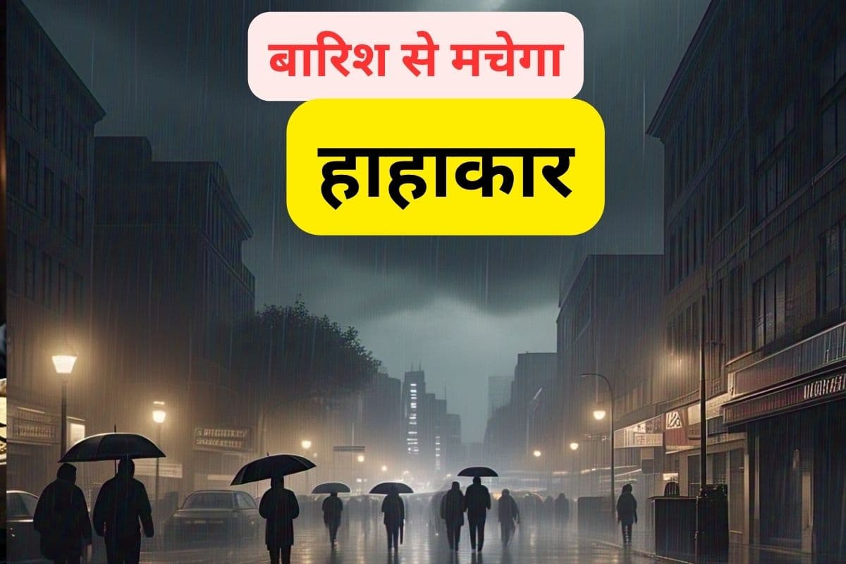 Heavy Rain Alert : अगले 7 दिन होगी भारी बारिश, यहां चलेगी धूल भरी आंधी, आया IMD का अलर्ट