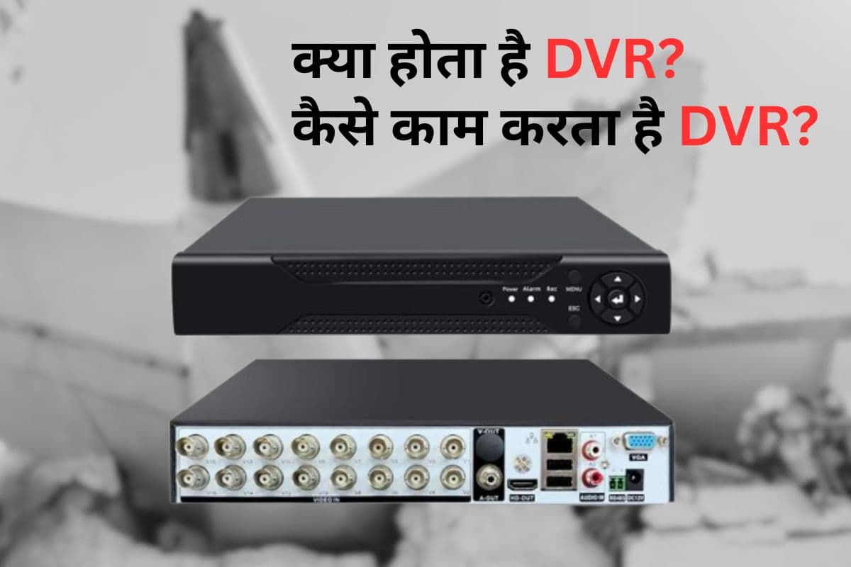 Air India Plane Crash: मिल गया DVR, जानिए क्या है यह डिवाइस जो बताएगी हादसे का सच