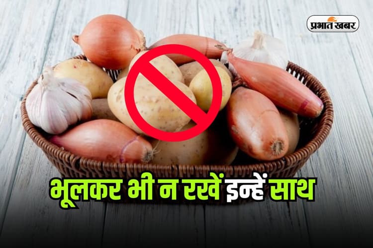 Kitchen Tips: भूलकर भी न रखें आलू और प्याज को साथ, वरना होगा भारी नुकसान