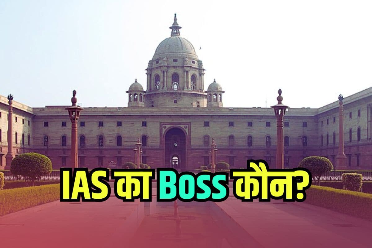 IAS का बॉस कौन होता है? जानें कितनी होती है सबसे बड़े अधिकारी की सैलरी