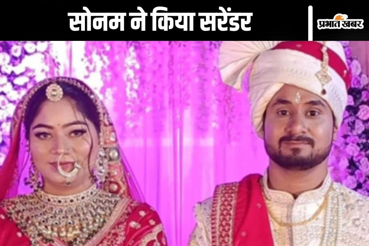 Wife of Raja Raghuvanshi Sonam surrendered