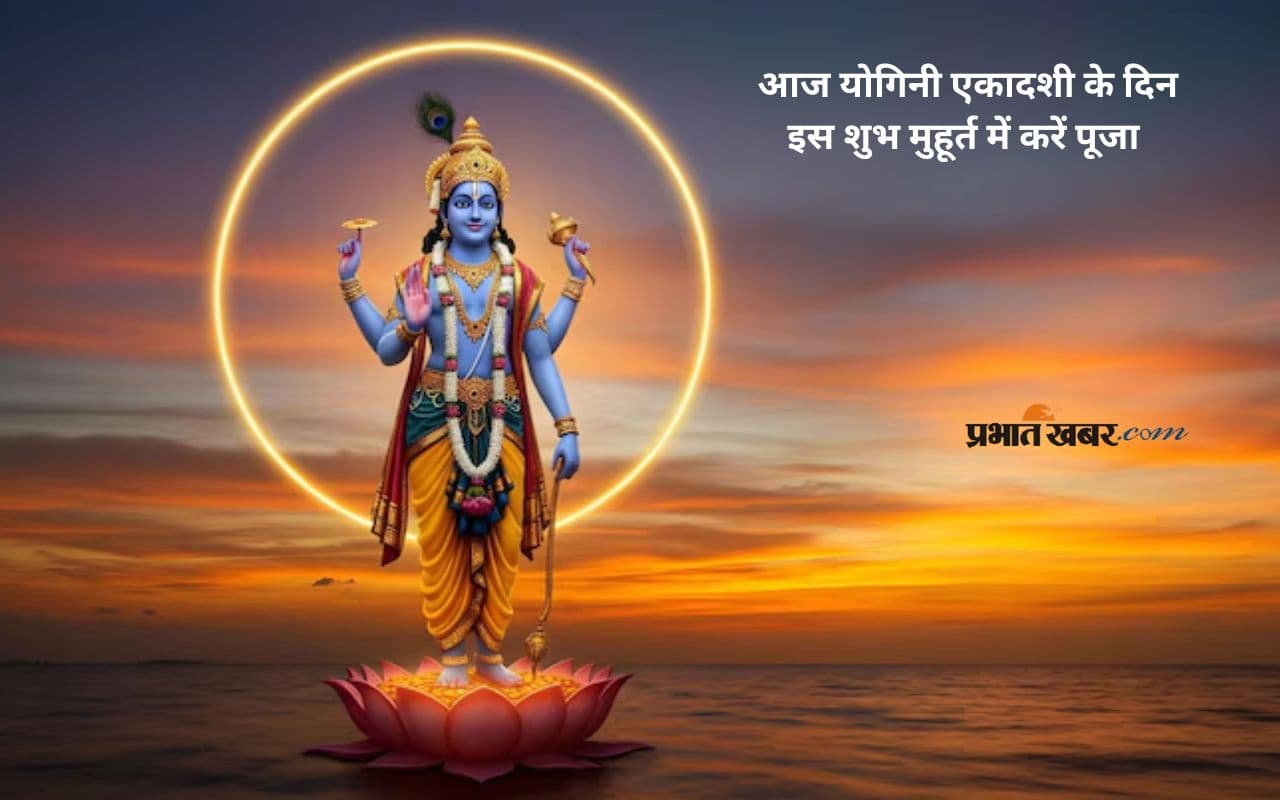 Yogini Ekadashi 2025 puja shubh muhurat