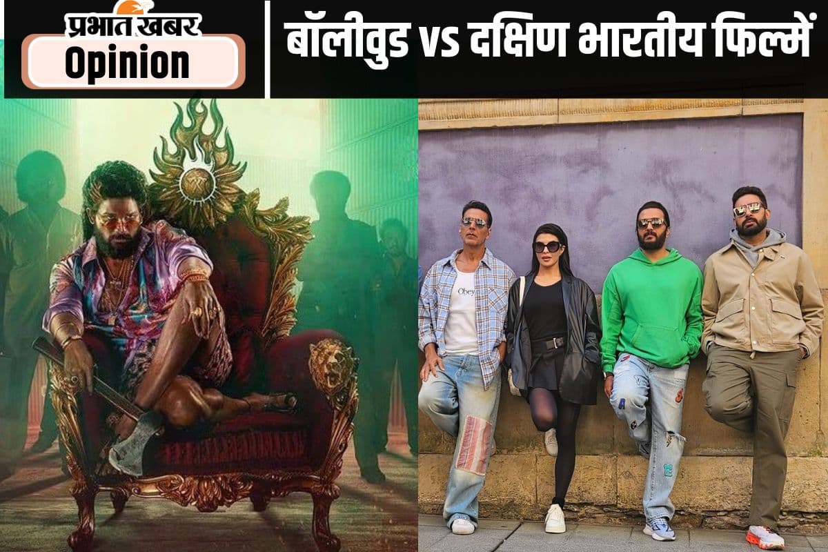 दक्षिण के आगे चमक खोता बॉलीवुड, पढ़ें प्रभु चावला का लेख