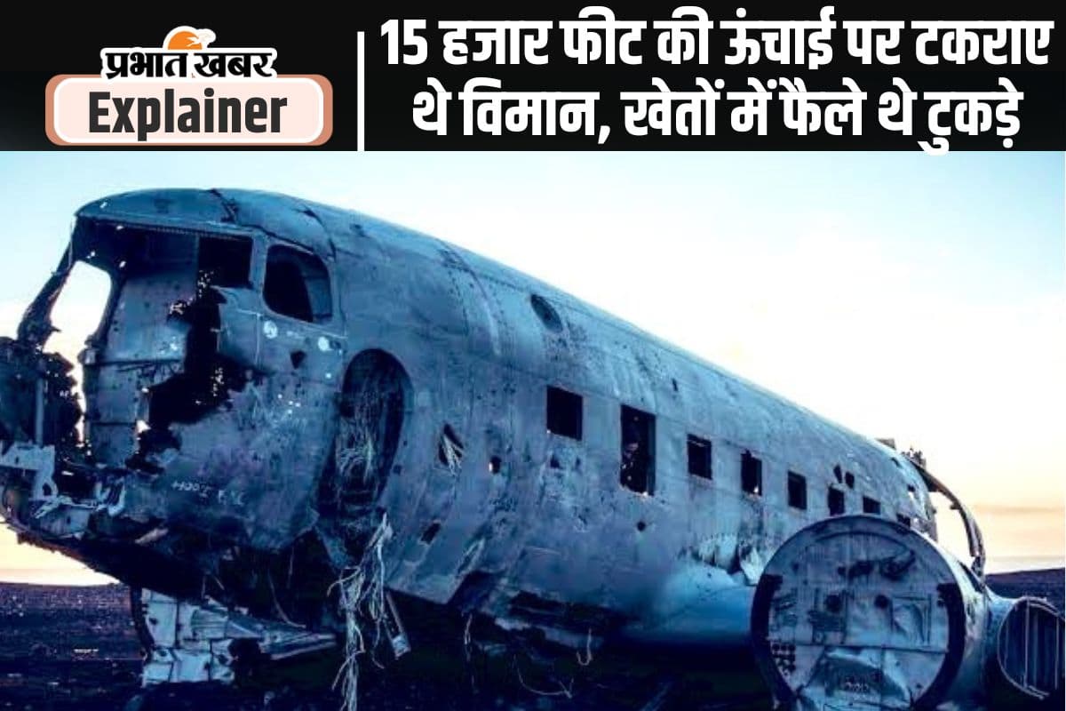 क्या आपको याद है चरखी दादरी की  दुर्घटना, जिसमें हुई थी दो विमानों में टक्कर और 349 मौत