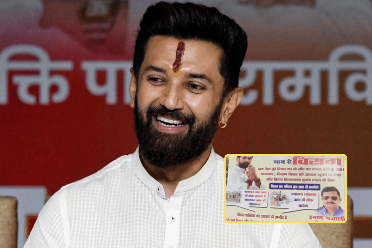 Chirag Paswan: इस सीट से चुनाव लड़ सकते हैं चिराग! बड़े-बड़े पोस्टर लगने शुरू