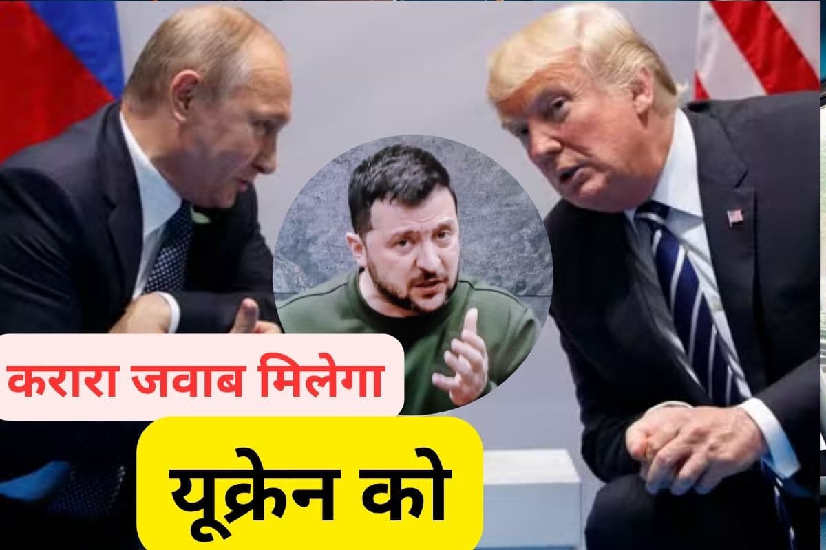 Russia Ukraine War : यूक्रेन की खैर नहीं! डोनाल्ड ट्रंप और व्लादिमीर पुतिन के बीच हुई 1 घंटे 15 मिनट तक बात
