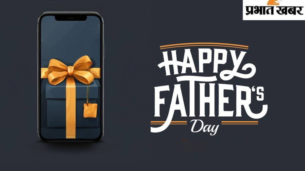 पापा से रहेंगे हर दम कनेक्ट! Father’s Day पर उन्हें दें स्मार्टफोन का तोहफा, कीमत 20 हजार से भी कम