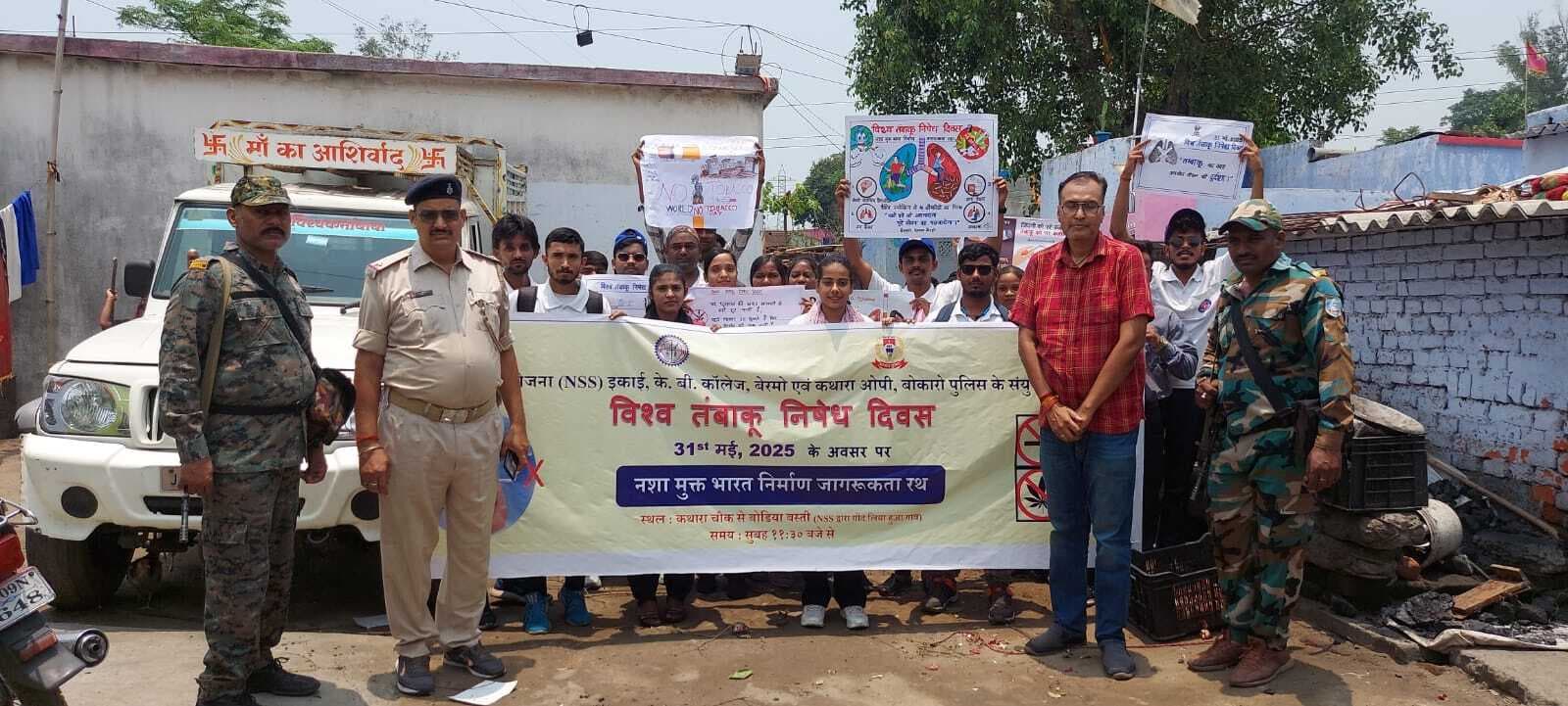 Bokaro News : केबी कॉलेज व कथारा ओपी ने चलाया नशा मुक्ति जागरूकता अभियान