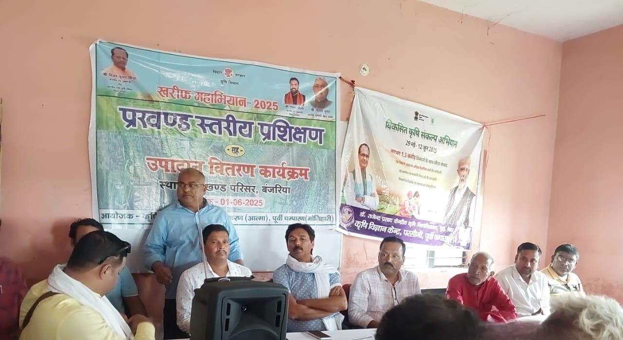 Motihari: किसानों को खरीफ फसल से संबंधित दी गयी विस्तृत जानकारी