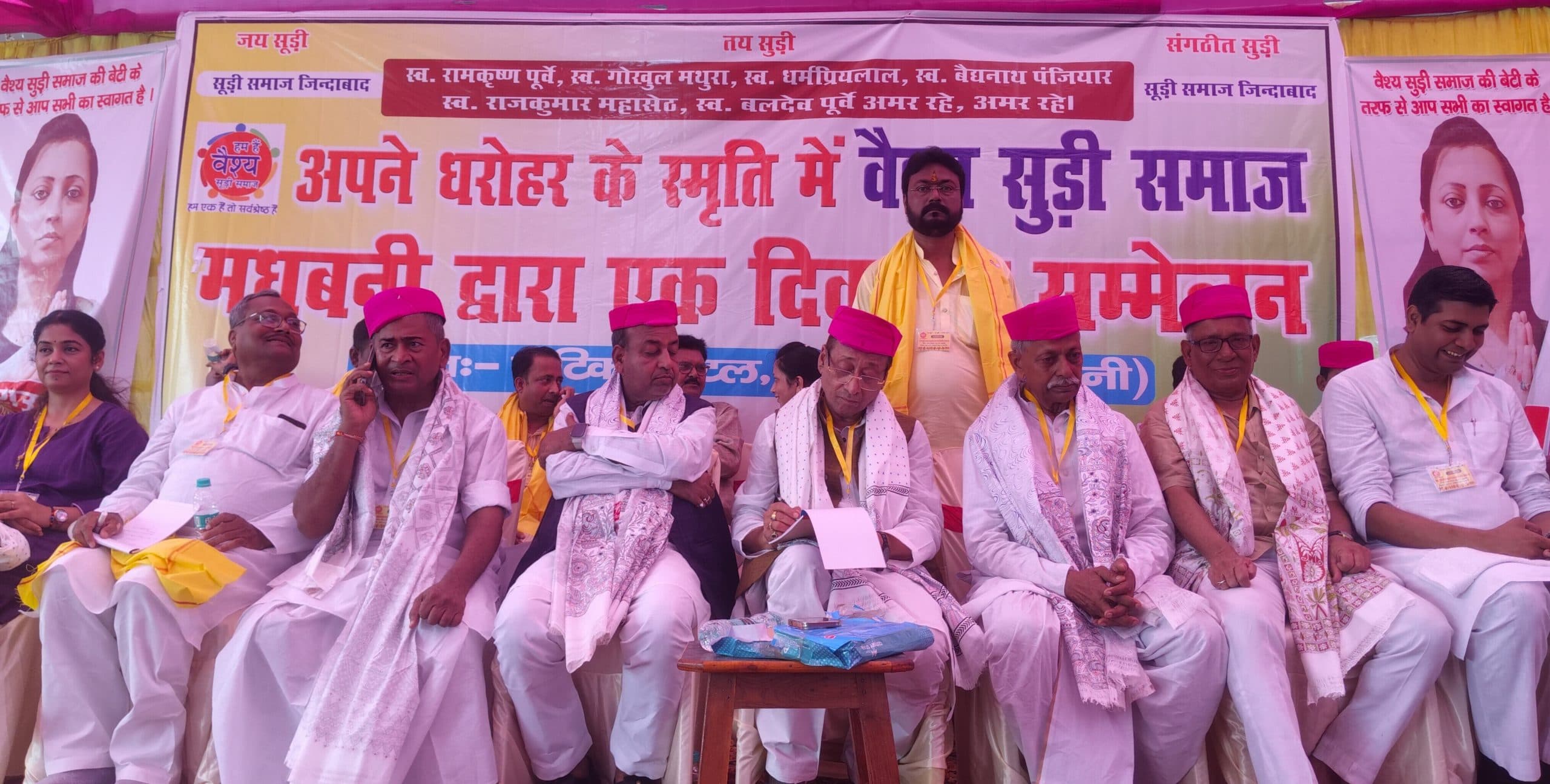 Madhubani News : वैश्य सूड़ी समाज सम्मेलन में समाज को आगे बढ़ाने पर की चर्चा