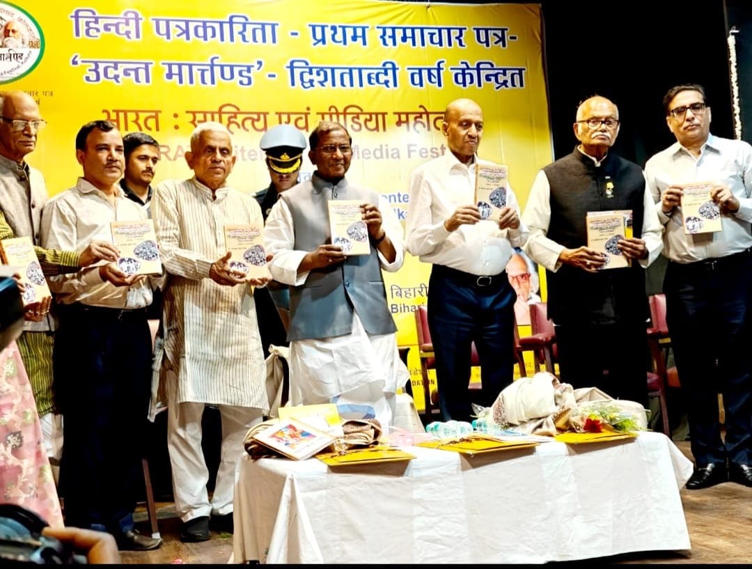 Motihari:  साहित्य एवं मीडिया महोत्सव में''स्वतंत्रता संघर्ष और पूर्वांचल की मिशनरी पत्रकारिता'' का विमोचन