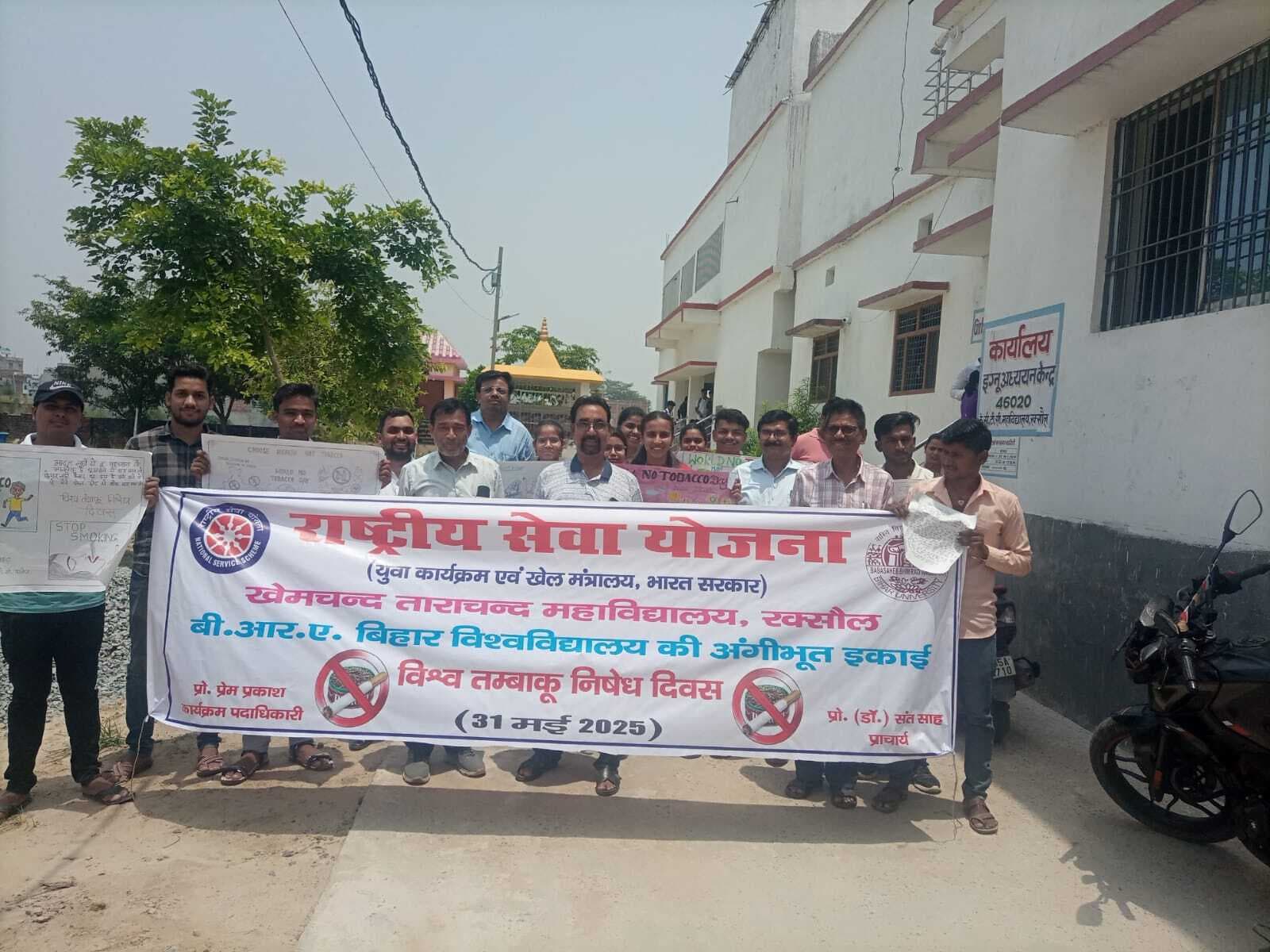 Motihari: तंबाकू का प्रयोग कम करने के लिए निकाली गयी जागरूकता रैली