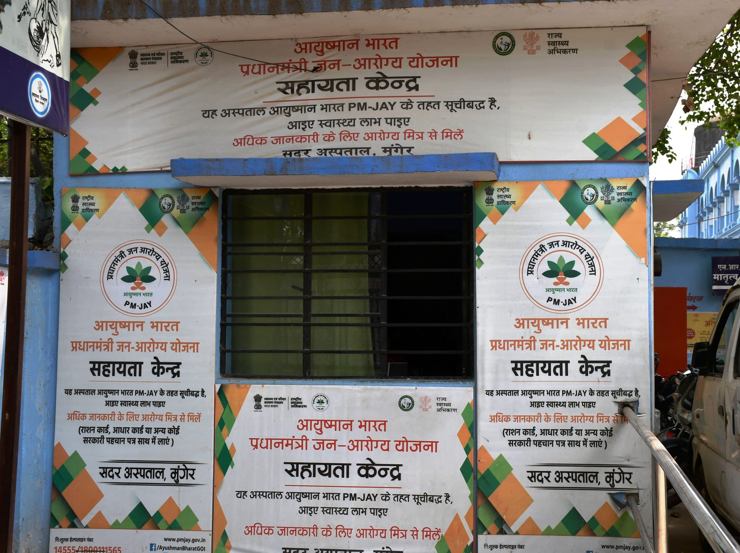 आयुष्मान कार्ड निर्माण में लक्ष्य से भटका मुंगेर, 90 हजार लक्ष्य के विरुद्ध बना मात्र 22,897 कार्ड