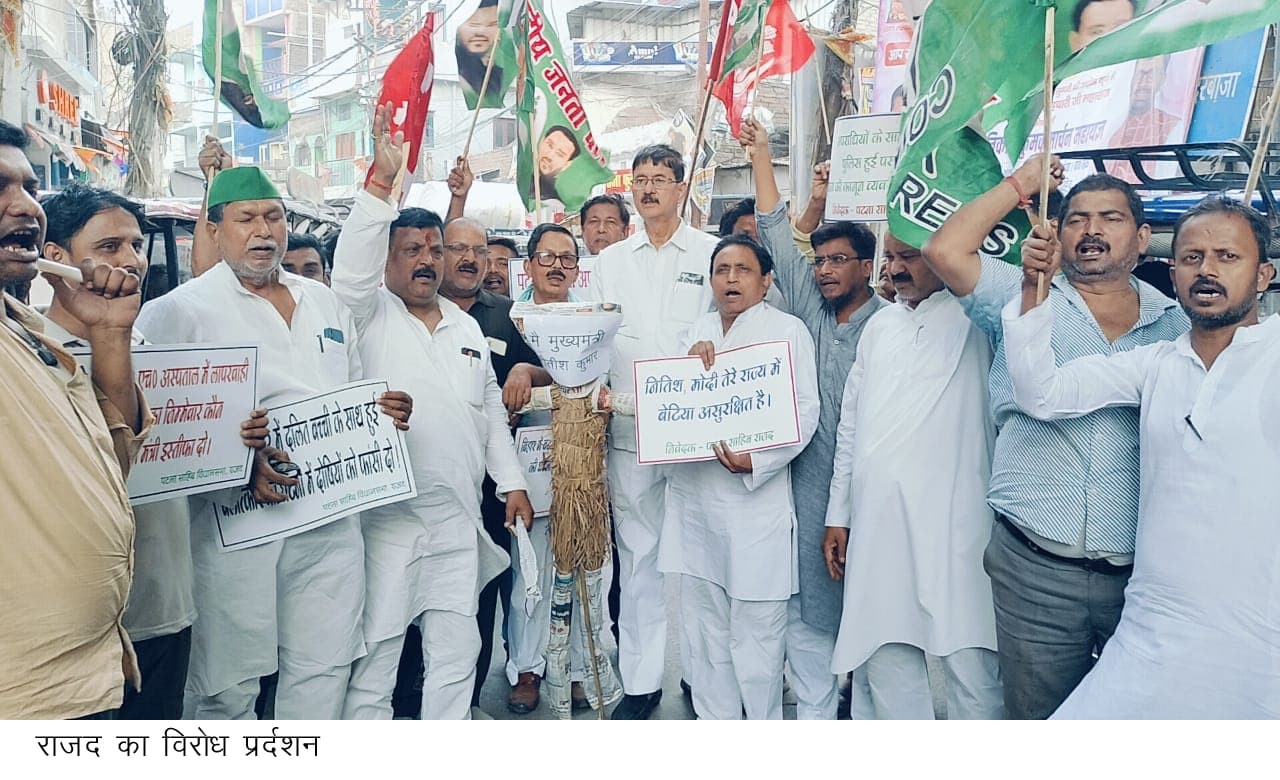 सड़क पर उतरे महागठबंधन के नेता, फूंका पुतला