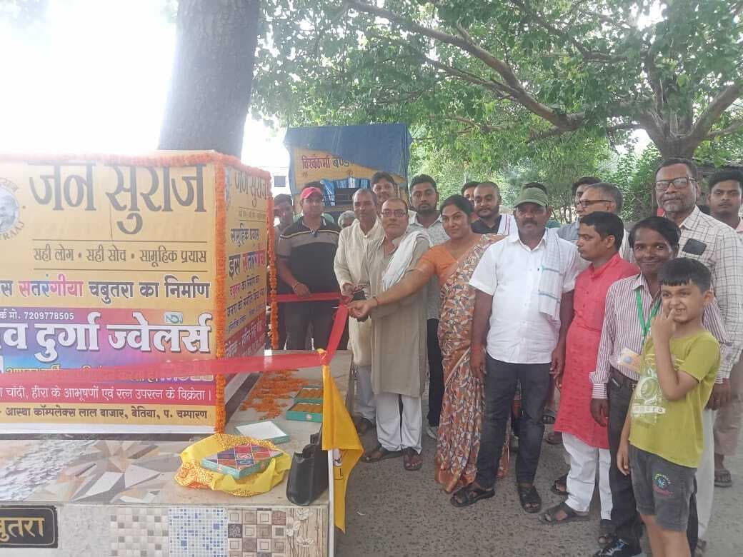 Bettiah : भारतीय संस्कृति का प्रतीक है सतरंगी चबूतरा : रवींद्र बौद्ध