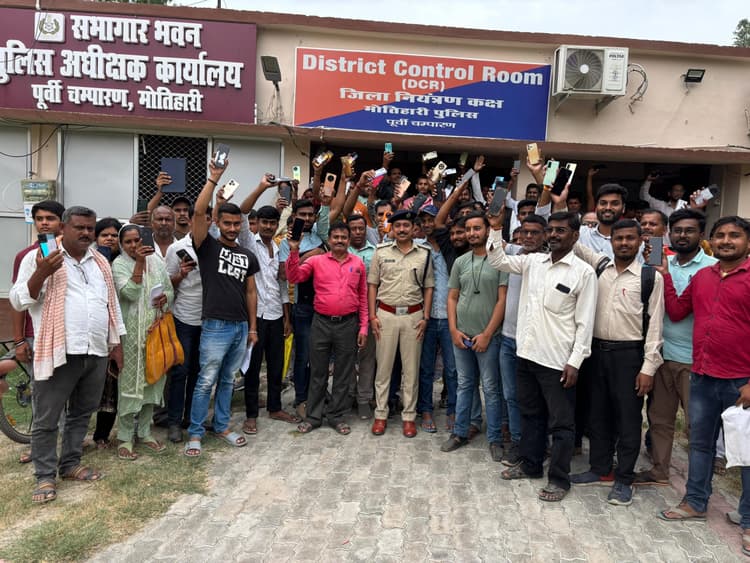 Motihari: 117 लोगों के खाेये मोबाइल मिलने के बाद हर्ष