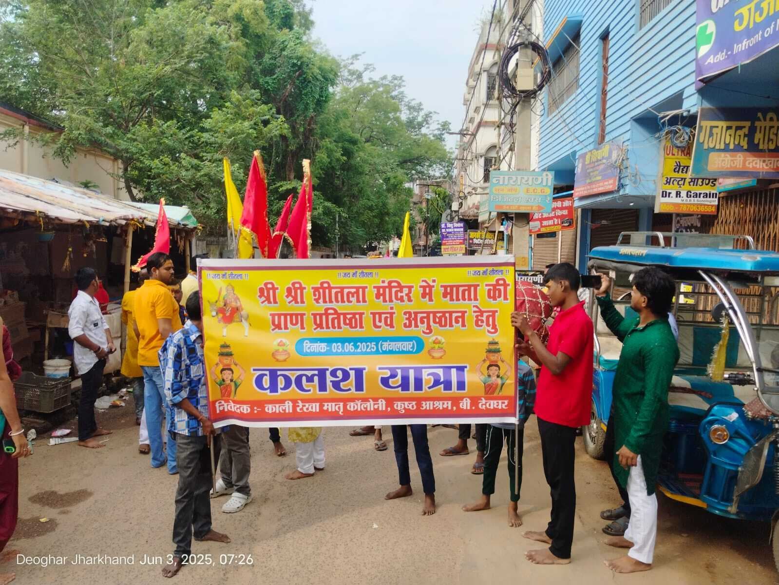 Deoghar News : माता शीतला का प्राण-प्रतिष्ठा अनुष्ठान शुरू, निकाली गयी भव्य कलश यात्रा