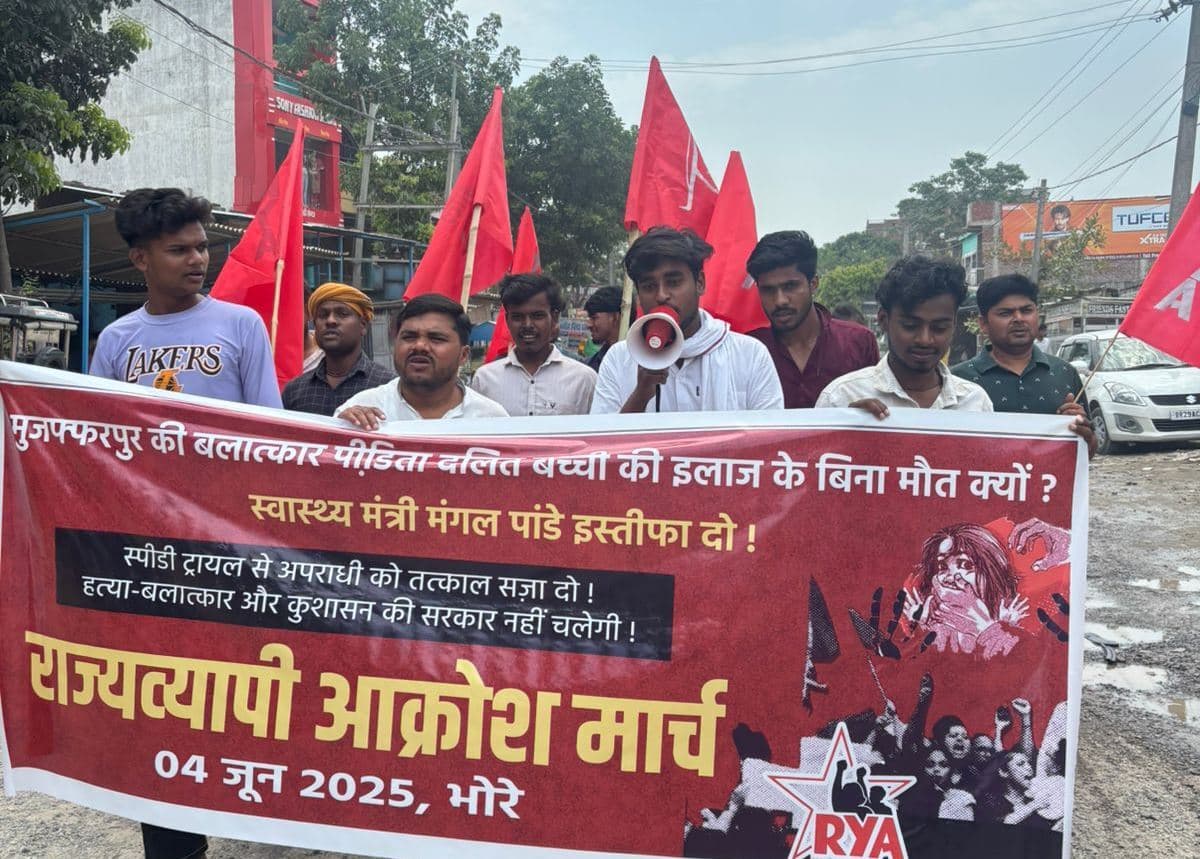 दुष्कर्म पीड़िता की इलाज के अभाव में मौत के खिलाफ आरवाइए का प्रदर्शन