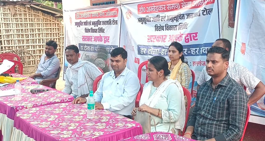 डाॅ आंबेडकर समग्र सेवा अभियान तहत विशेष विकास शिविर का आयोजन