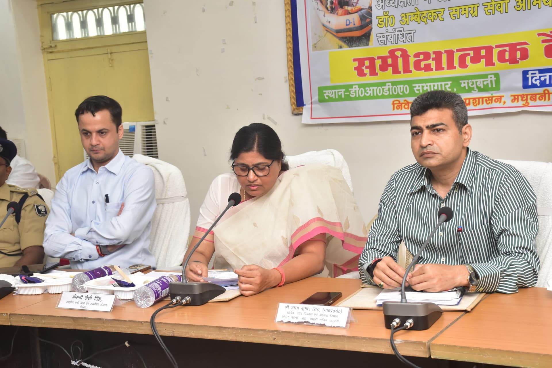 Madhubani News : बाढ़ पूर्व तैयारी की व्यापक समीक्षा, प्रभारी मंत्री ने दिया हर स्तर पर तैयार रहने का निर्देश