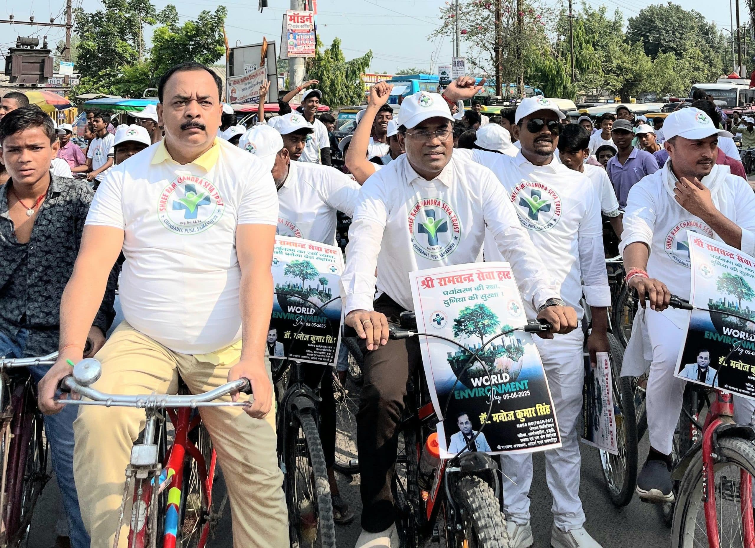 Samastipur News:साइकिल रैली निकाल पर्यावरण संरक्षण का दिया संदेश