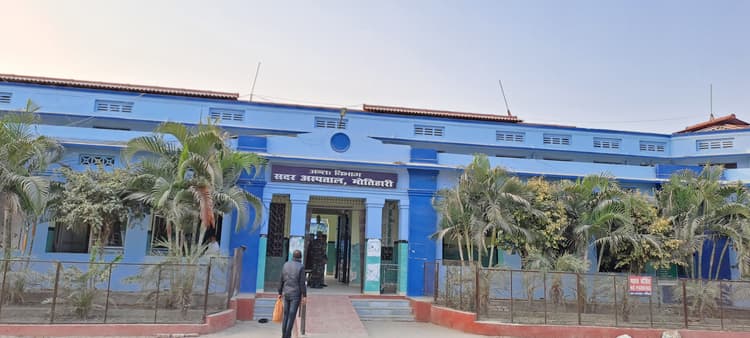 Motiharia: सदर अस्पताल परिसर के जर्जर सड़क का जल्द होगा निर्माण, खर्च होंगे तीन करोड़