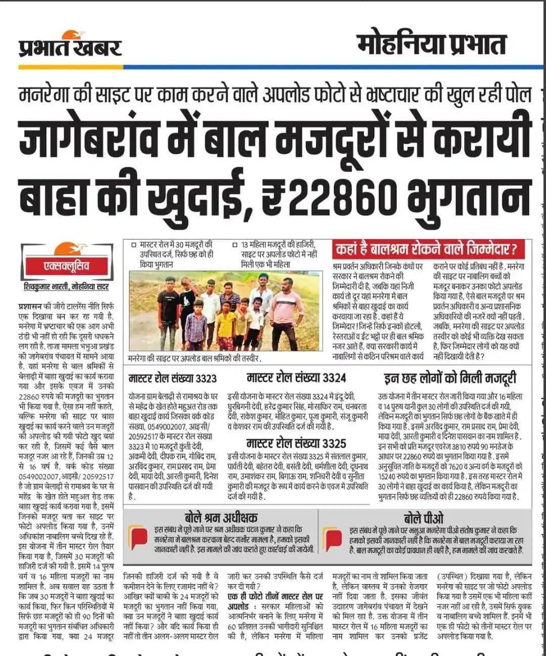 बाल मजदूरी कराने के मामले में जागेबराव पंचायत के पीआरएस से स्पष्टीकरण