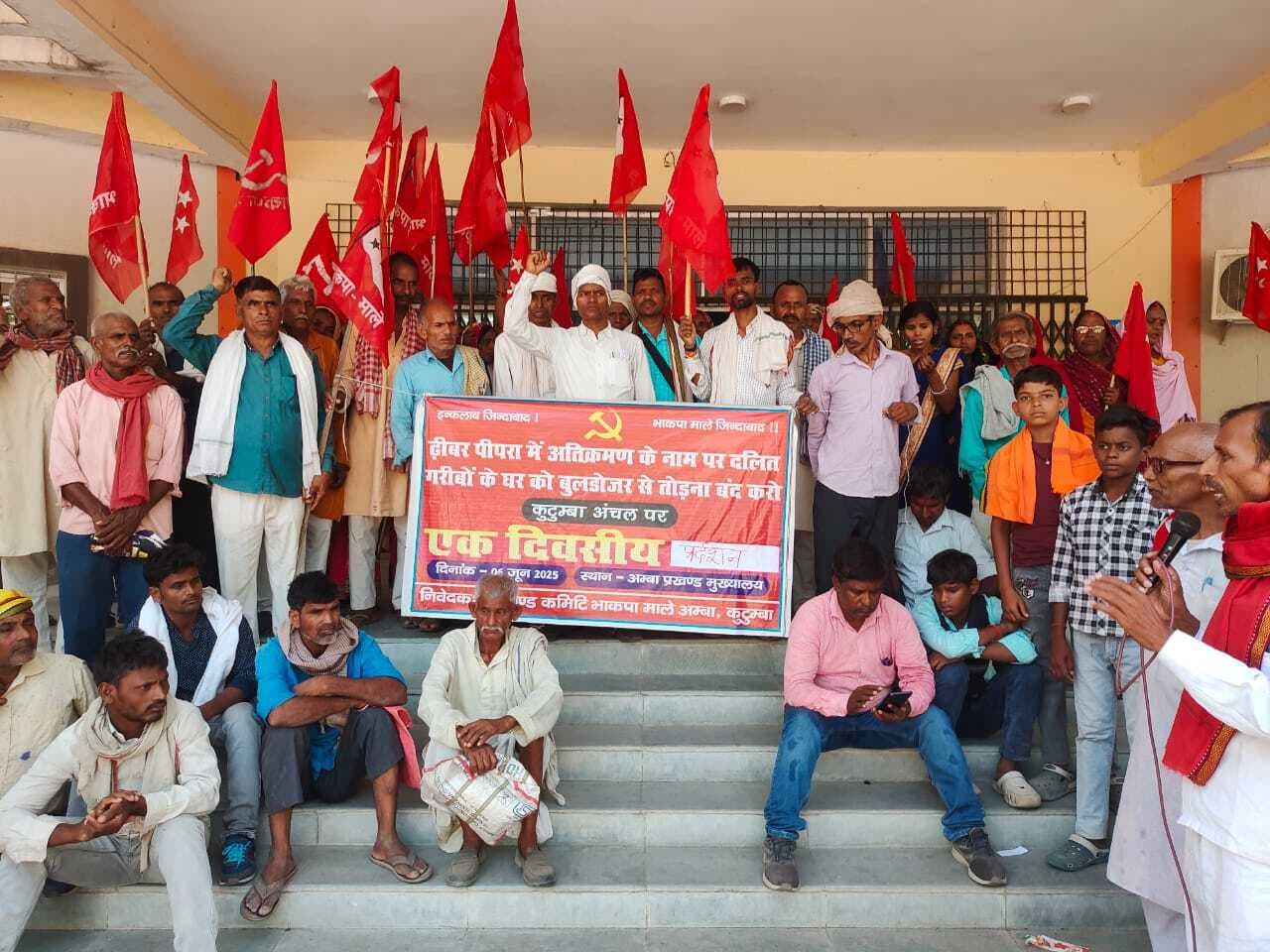 पिपरा गांव में अतिक्रमण हटाने के नोटिस पर माले कार्यकर्ताओं ने दिया धरना