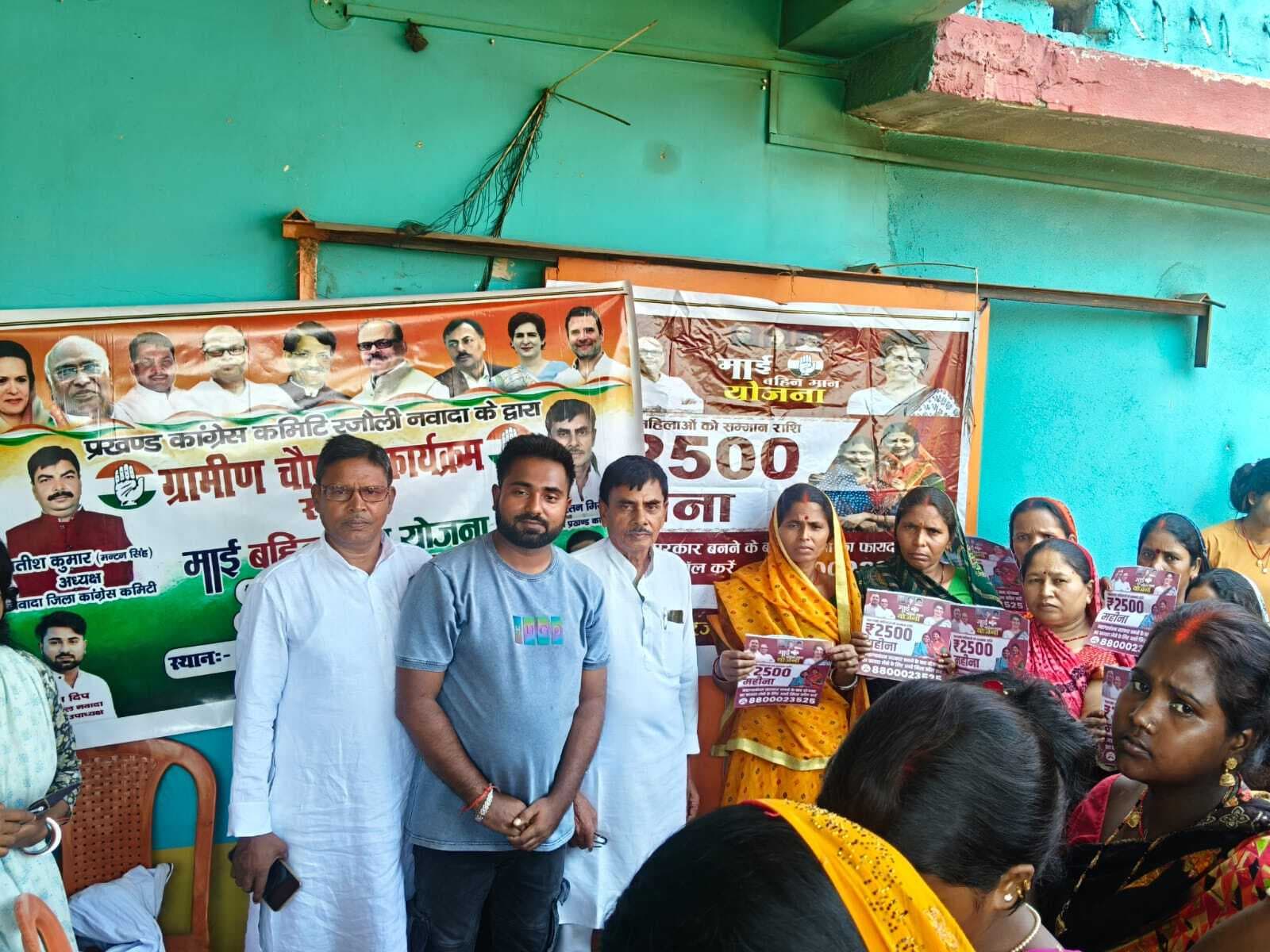 Nawada News : कांग्रेस की माई-बहिन योजना को लेकर महिलाओं ने कराया रजिस्ट्रेशन