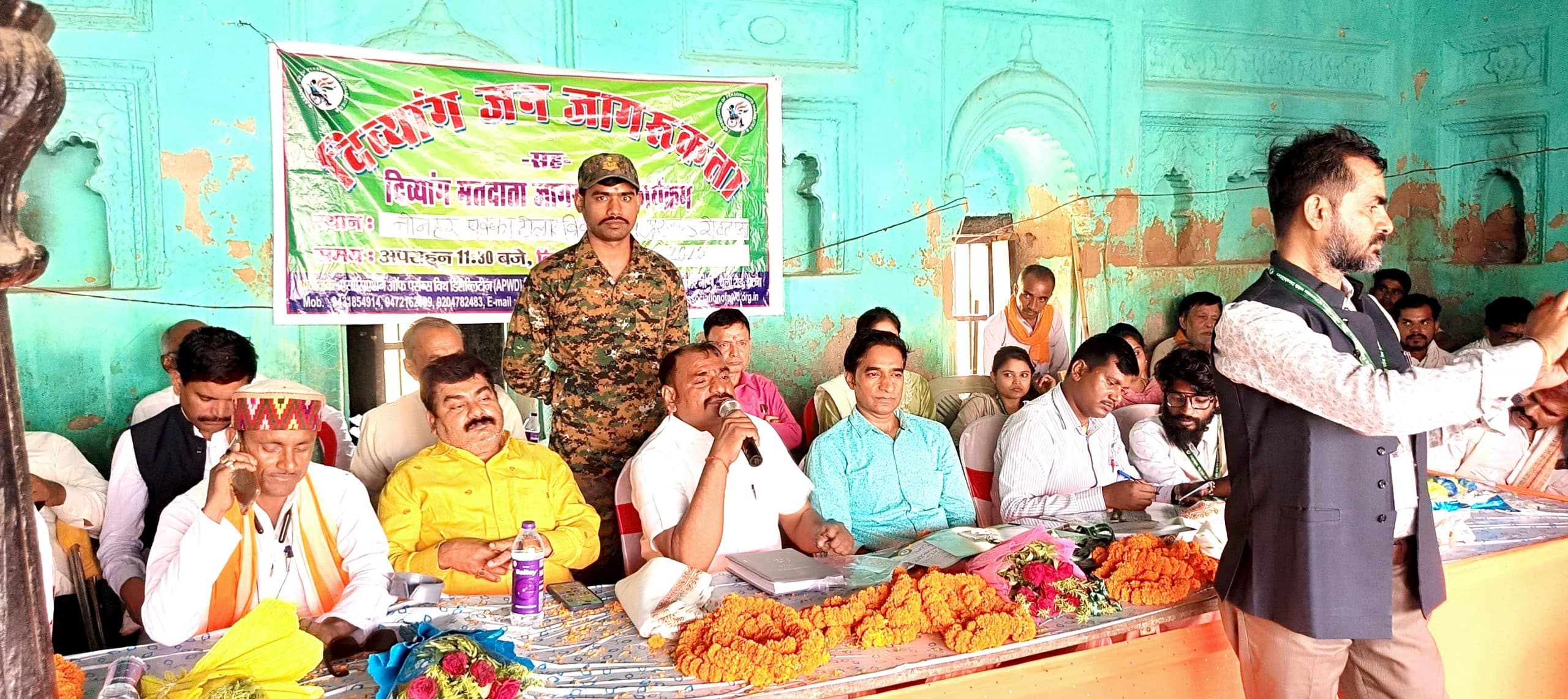 दिव्यांगजनों को मताधिकार को लेकर किया गया जागरूक