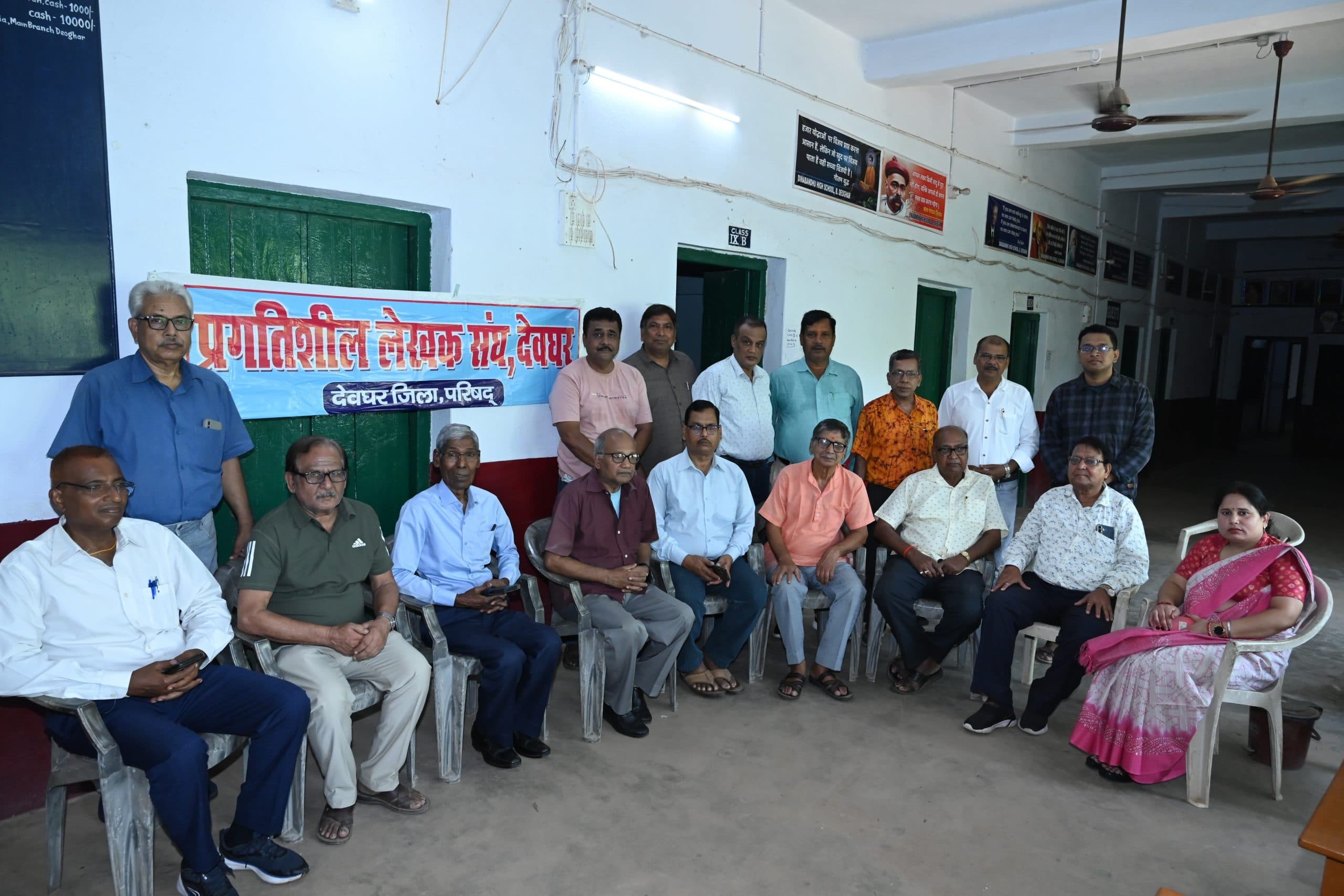 Deoghar News : प्रगतिशील लेखक संघ का जिला सम्मेलन 10 अगस्त को, तैयारी पर चर्चा