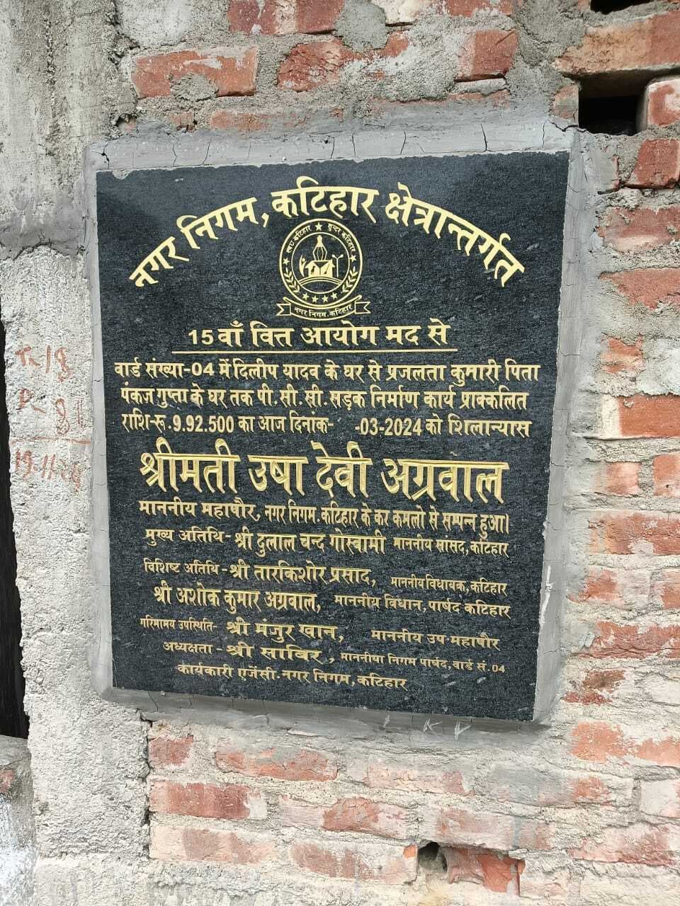 निगम के विभिन्न वार्डों में शिलान्यास के वर्षों बाद भी कार्य नहीं हो पाया शुरू, वार्डवासी परेशान