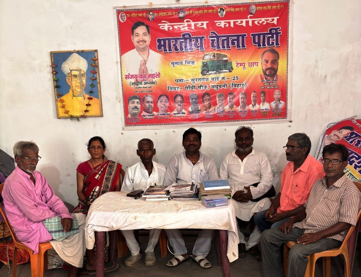 Madhubani News : भारतीय चेतना पार्टी के कार्यकर्ताओं ने की बैठक