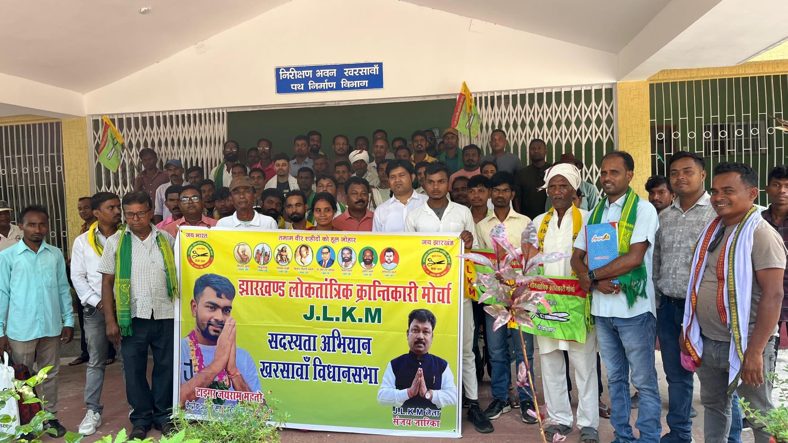 Seraikela Kharsawan News : जनता के हक व अधिकारों के लिए संघर्ष करेगा जेएलकेएम