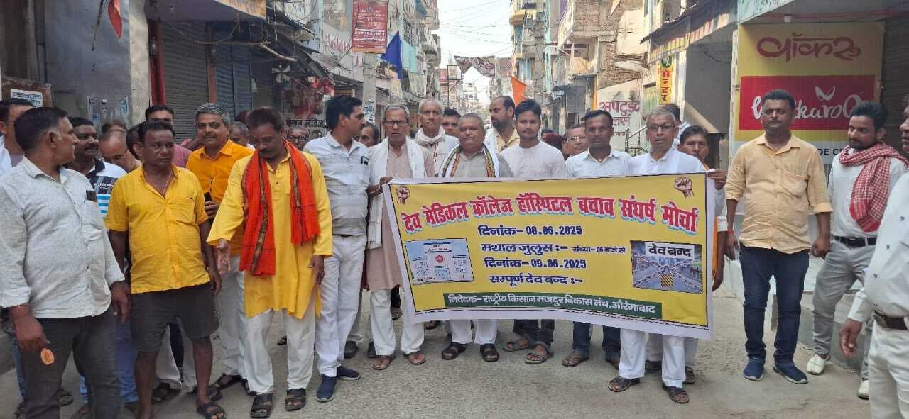 मेडिकल कॉलेज खोलने की मांग को लेकर देव बाजार काराया बंद
