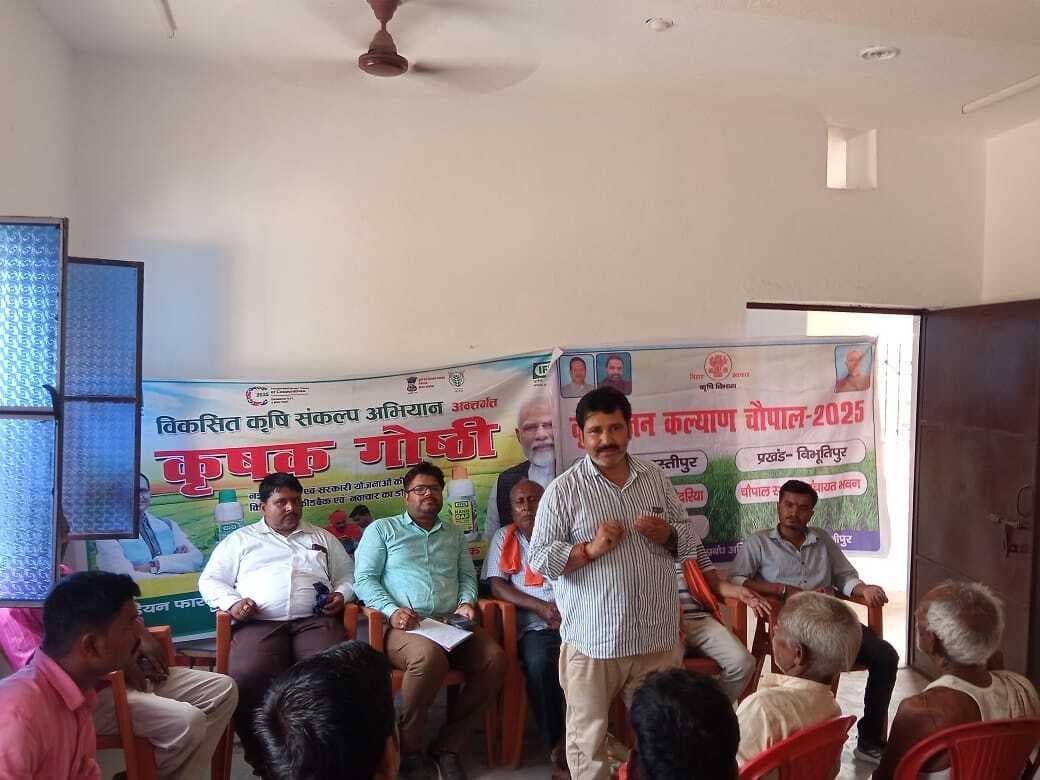 Samastipur : कृषि चौपाल में दी गयी पौधा संरक्षण की जानकारी