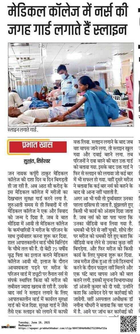 स्लाइन लगाने वाले गार्ड को हटाते हुये तीन जीएनएम से मांगा स्पष्टीकरण