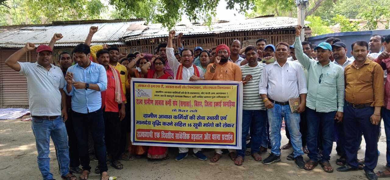 16 सूत्री मांगों को लेकर आवास सहायक कर्मियों ने दिया धरना