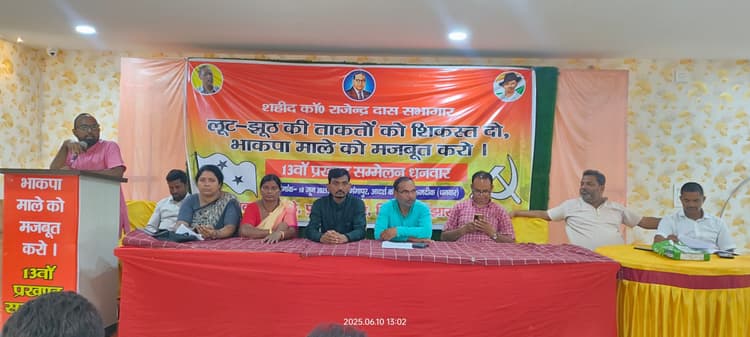 Giridih News: मोदी सरकार के मनसूबों को नाकाम कर रही है विपक्ष की मजबूत एकता : भाकपा माले