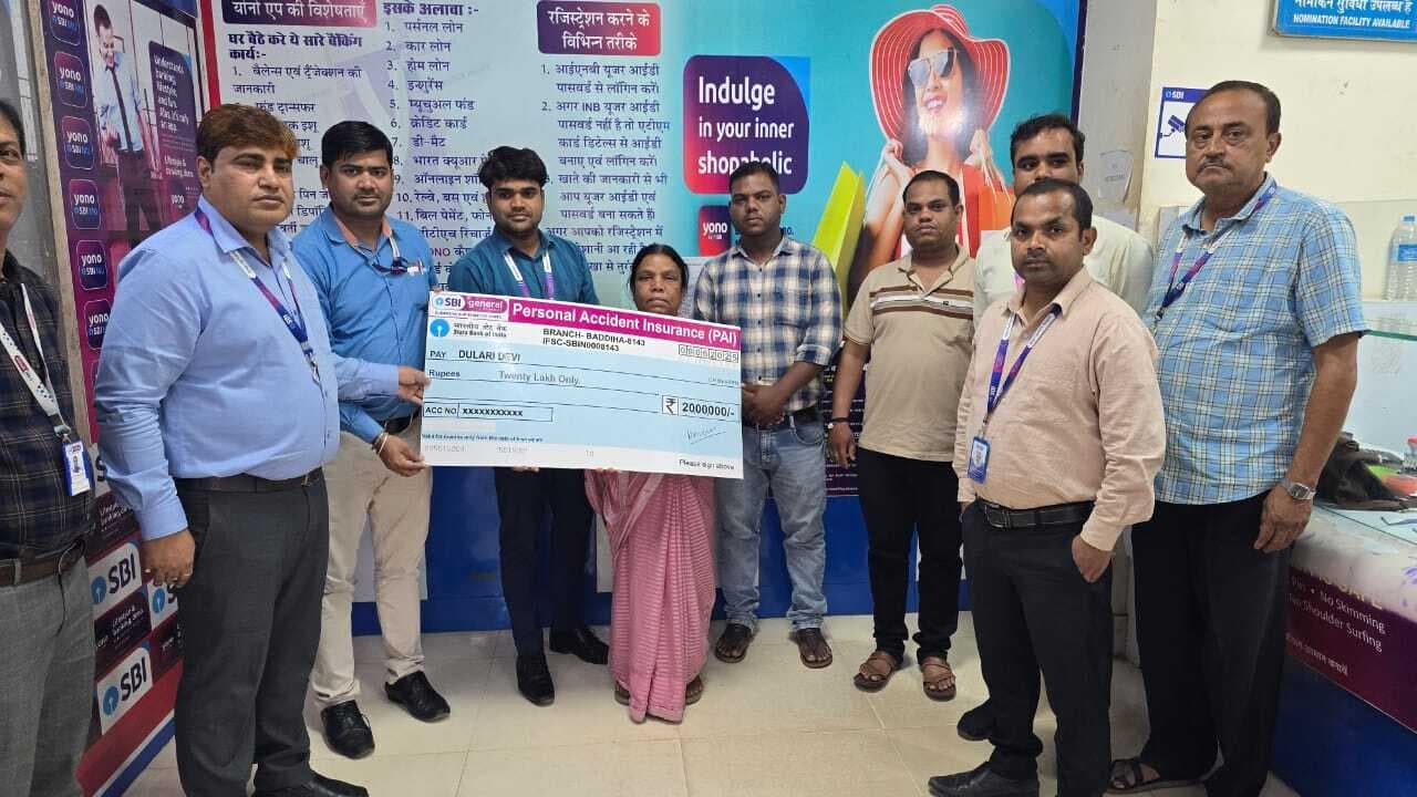 Giridih News: दुर्घटना में हुई थी मौत, पत्नी को मिली 20 लाख की बीमा राशि