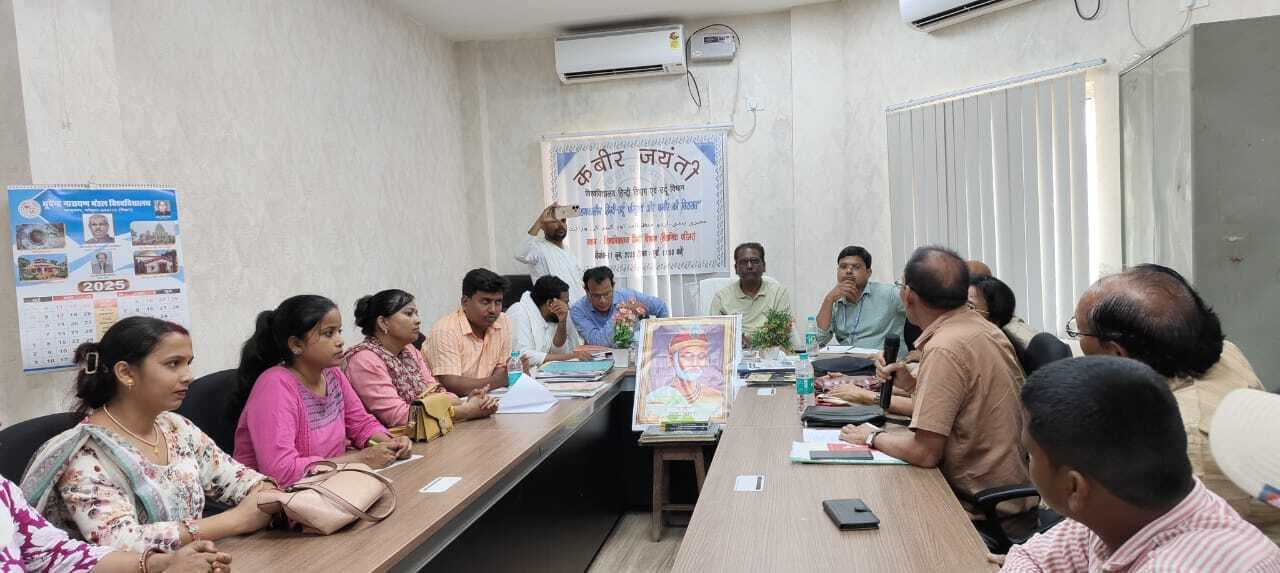 कबीर जयंती पर विचार गोष्ठी आयोजित