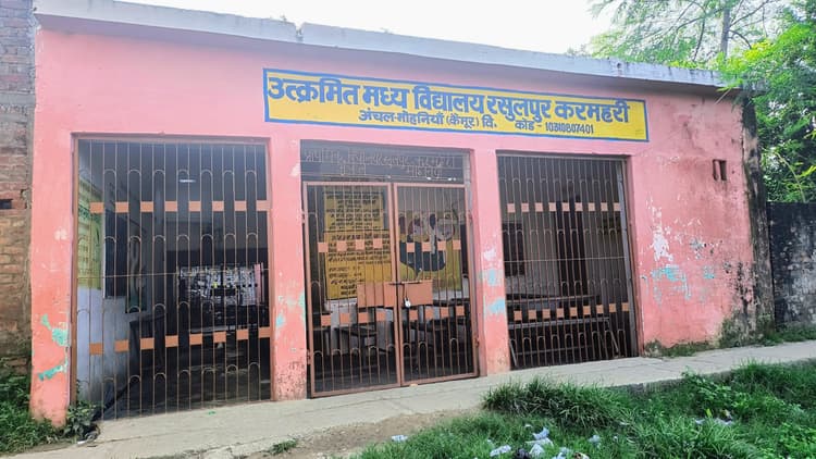 रसूलपुर कर्महरि विद्यालय में कमरों की कमी से पढ़ाई हो रही बाधित