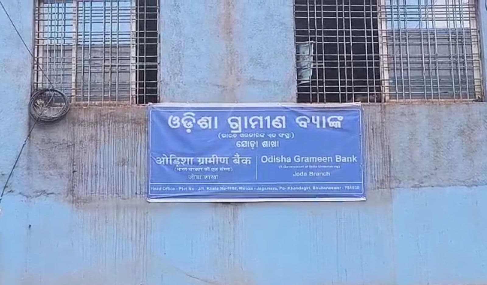 Chaibasa News : बंदूक की दम पर जोड़ा में बैंक से 11 लाख नकद व सोने के गहने की लूट