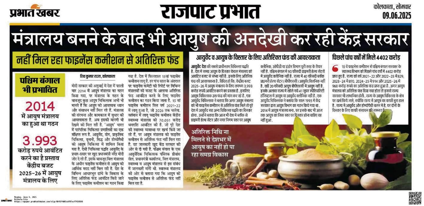 अतिरिक्त फंड प्राप्त करने के लिए आयुष मंत्रालय की हुई आपात बैठक