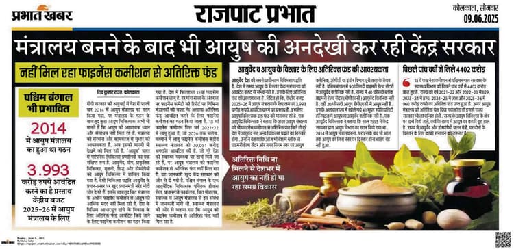 अतिरिक्त फंड प्राप्त करने के लिए आयुष मंत्रालय की हुई आपात बैठक