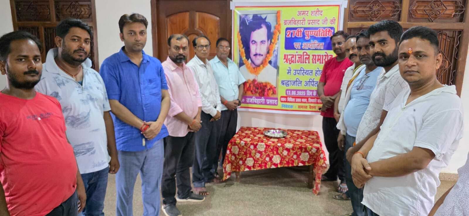 स्व बृज बिहारी प्रसाद की मनायी गयी 27वीं पुण्यतिथि,  श्रद्धांजलि सभा का आयोजन